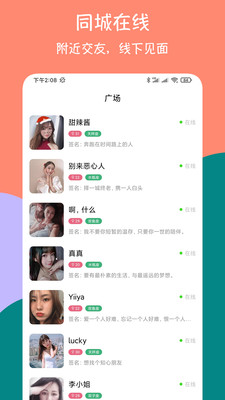 同城爱约会交友app手机版图1