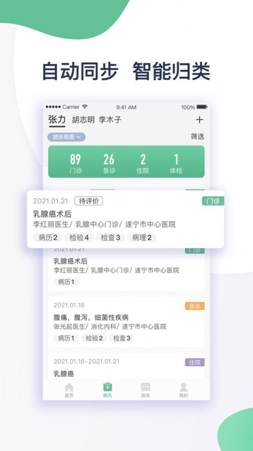 遂医通app官方版图3