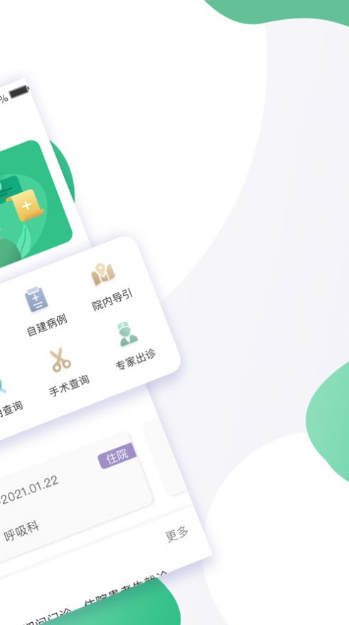 遂医通app官方版图2