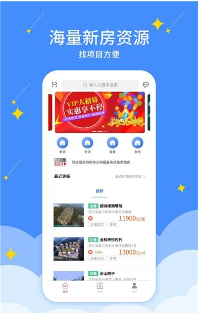 贝信圈app官网版图1