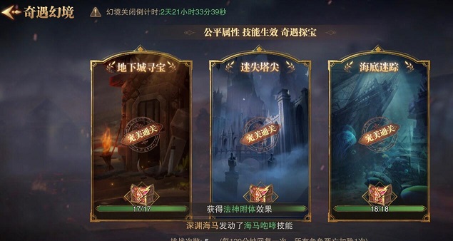 荣耀大天使海底迷踪怎么过？奇遇幻境海底迷踪通关流程攻略图片1