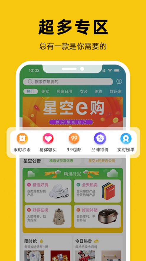 星空e购APP安卓版图1