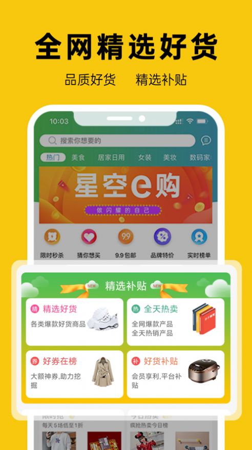 星空e购APP安卓版图3