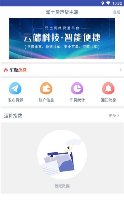 润土货运货主端app图片1