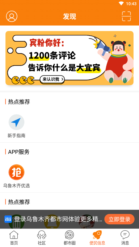 乌鲁木齐都市网app图2