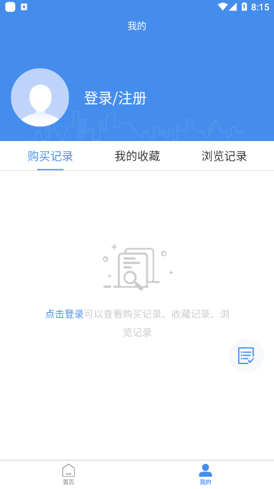 原创力文档app手机版图3