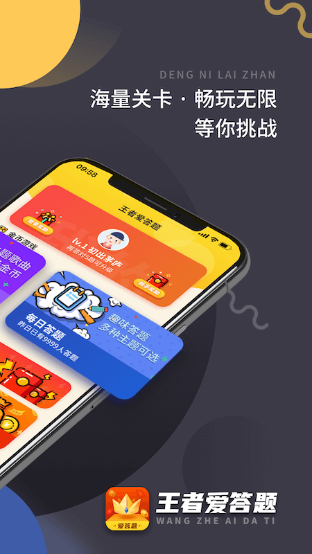 王者爱答题app图1