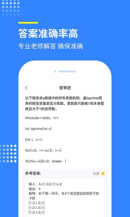 赏学吧APP官方版图1