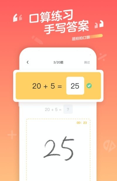 口算宝app图2