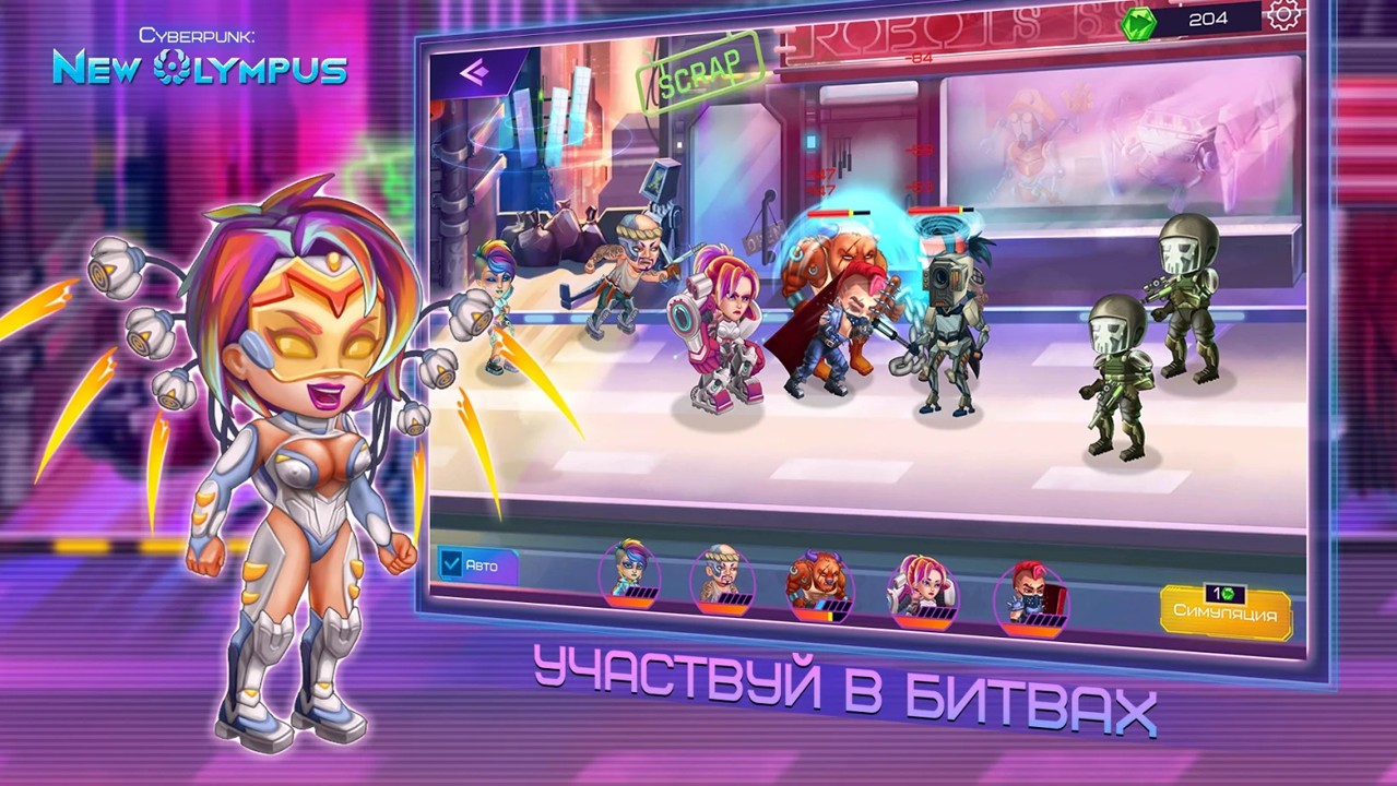 赛博朋克新奥林巴斯闲置RPG版图片2
