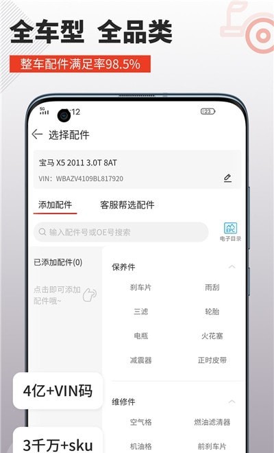 车探长汽配app官方版图1