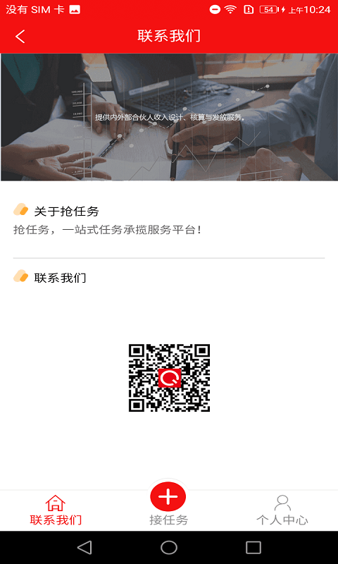 抢任务软件图2