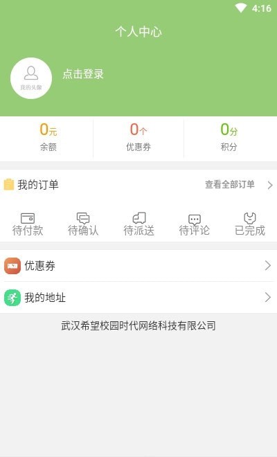 希望校园app官网版图2