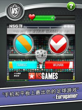 新星足球中文安卓版图1