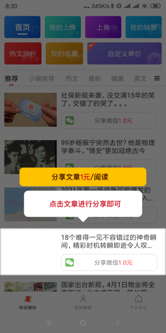 大丰收转发app图1