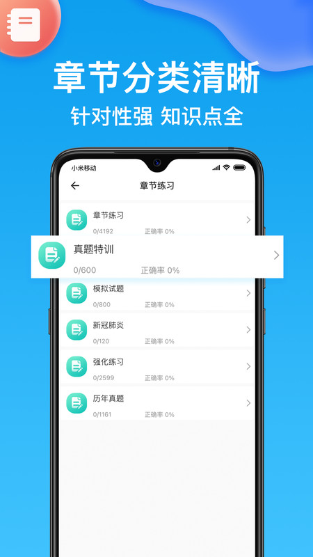 健康管理师壹题库app图2