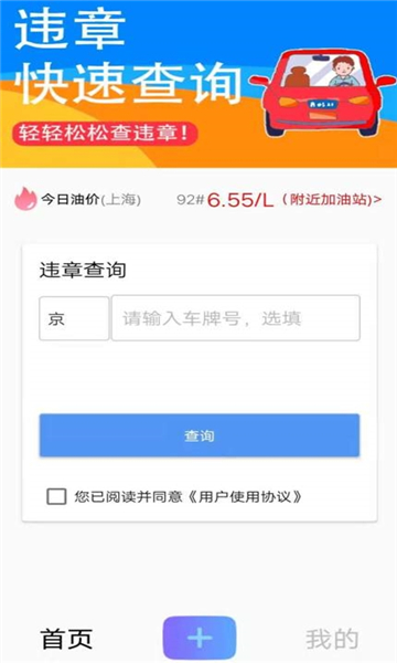 可视违章app手机版图1