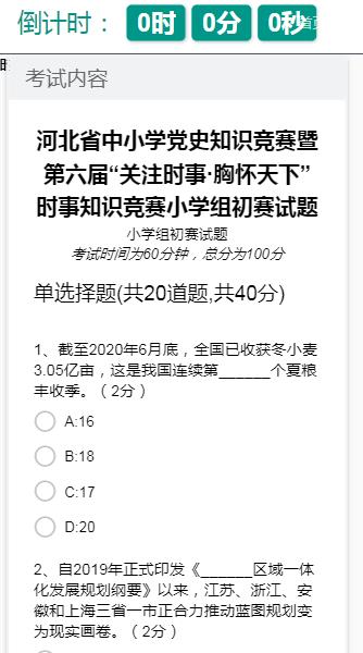 新金课考试中心答案图2