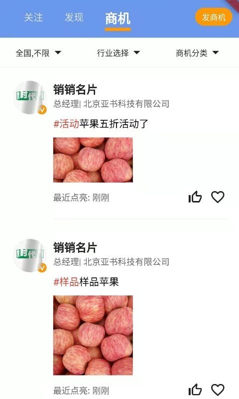 老板商机app手机版图2