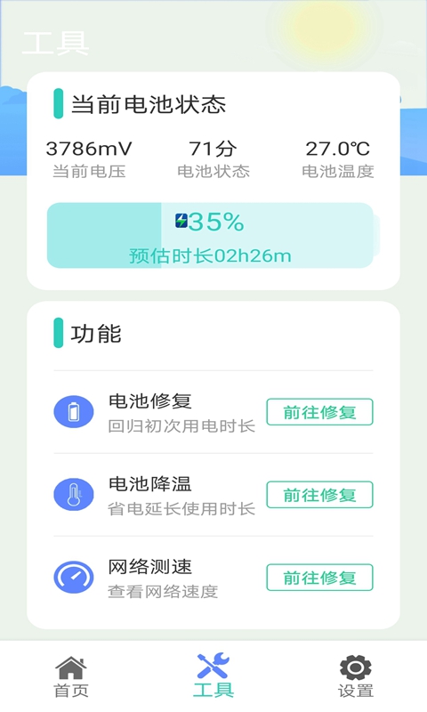 火火极速垃圾清理app图2