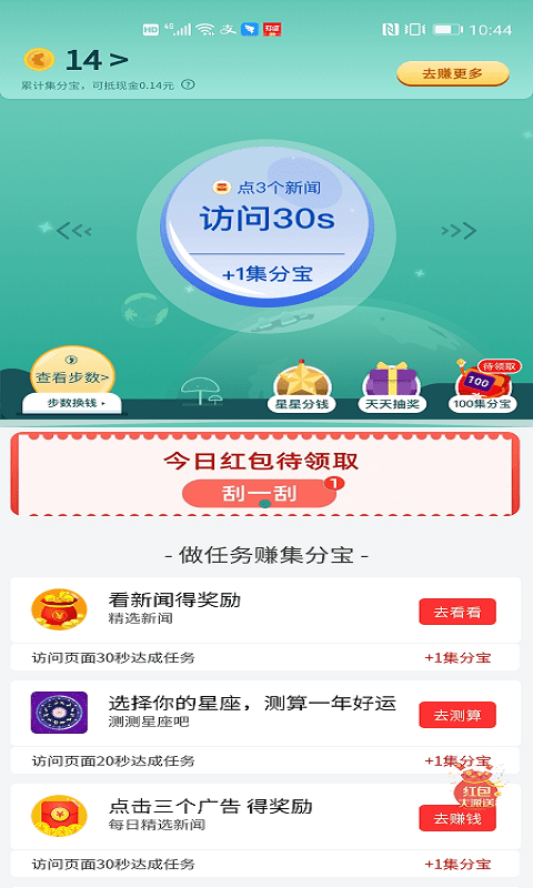 集集星球app官网版图1