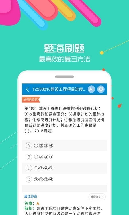 一级建造师app官方版图1