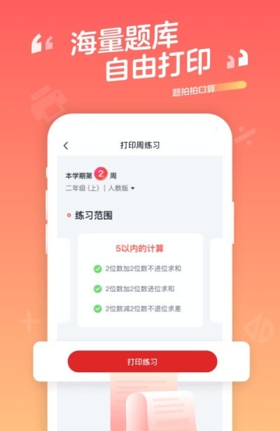 口算宝app图3