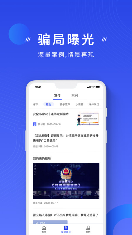 国家反诈骗app图2