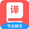 中英文翻译app