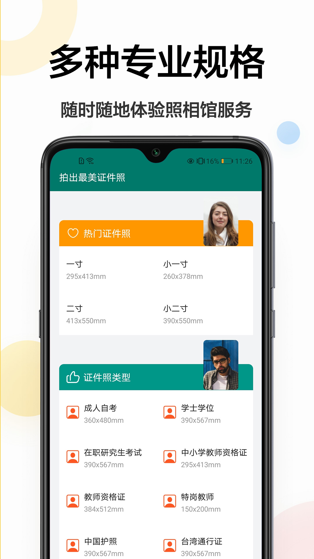 证件照相机王APP图片1