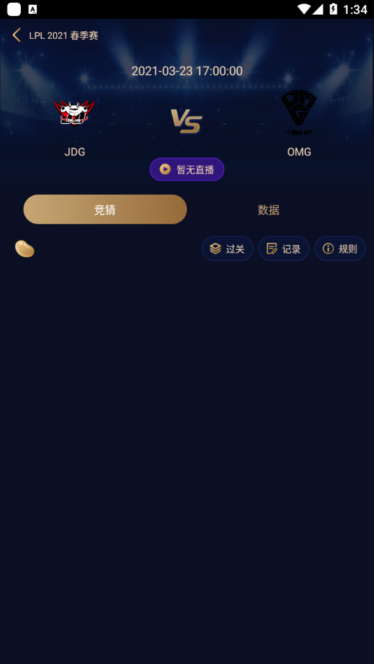 GC竞技app官方版图3