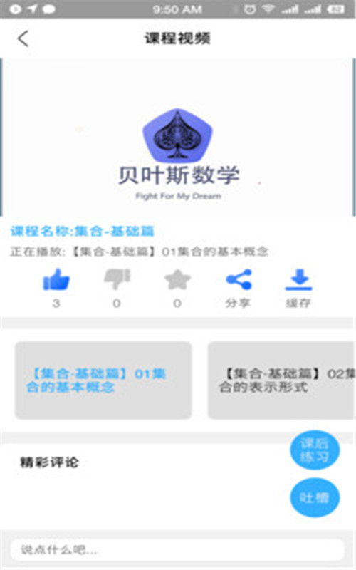 贝叶斯数学app图2