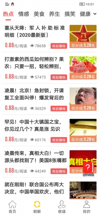 金浪网app转发手机版图2