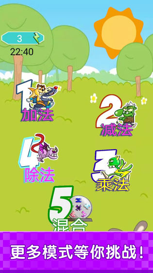 开心学数学游戏图3