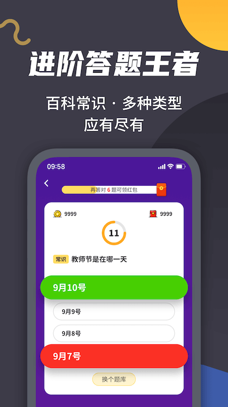 王者爱答题app图3