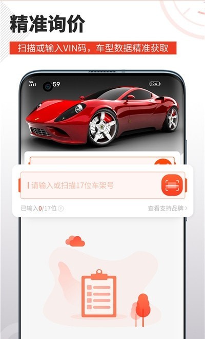 车探长汽配app官方版图2