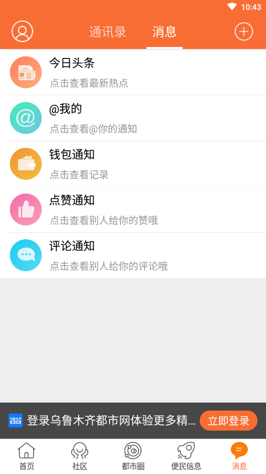 乌鲁木齐都市网app图3