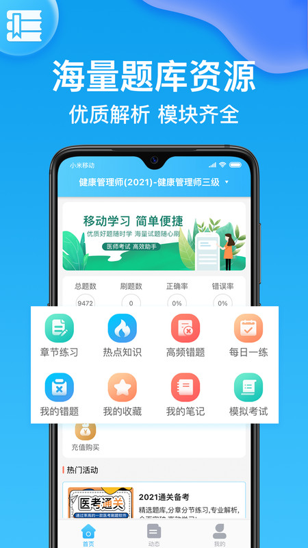 健康管理师壹题库app图3