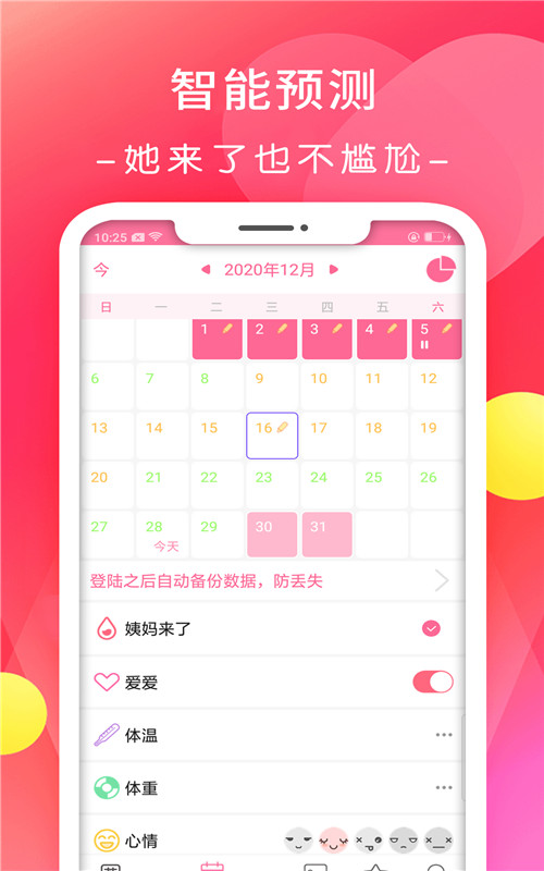 月经期排卵期日历app图3