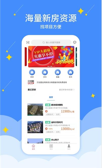 贝信圈app官网版图3