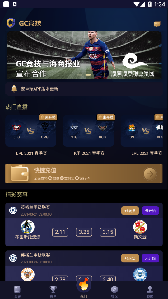 GC竞技app官方版图1