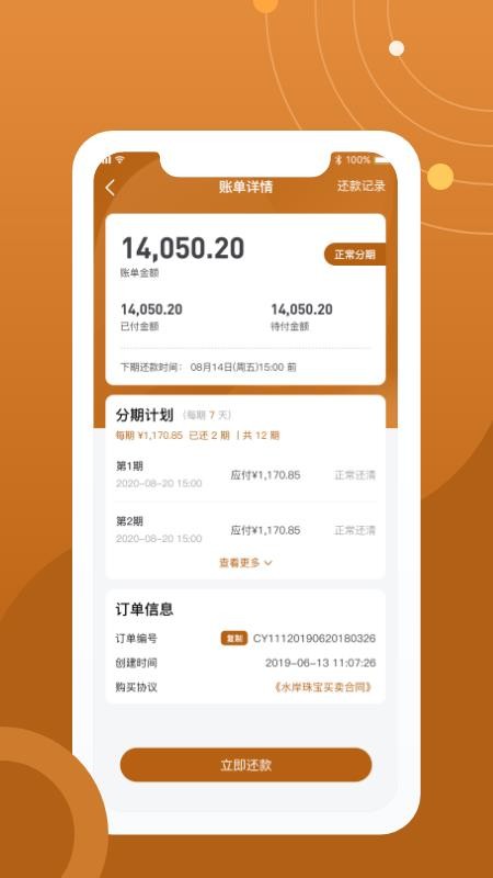 水岸珠宝APP图3