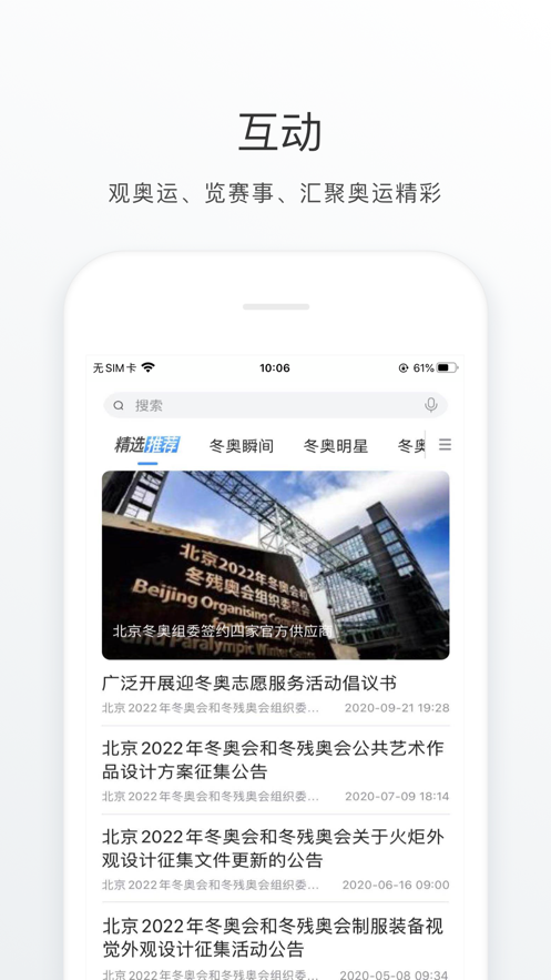 冬奥通APP图片1