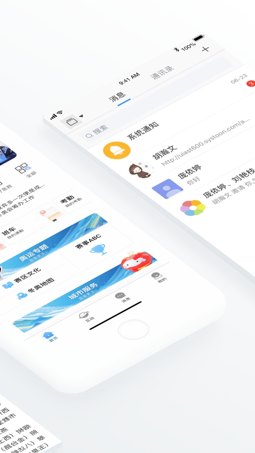 冬奥通APP图2