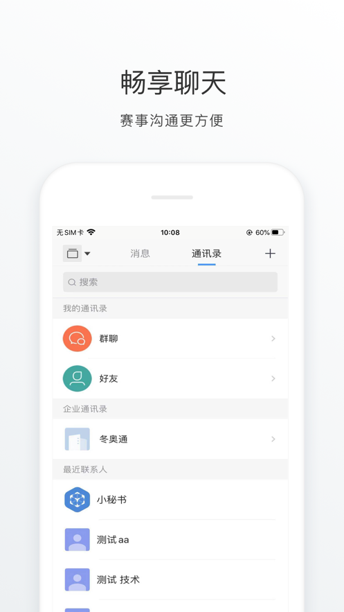 冬奥通APP图3