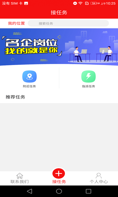 抢任务软件图3