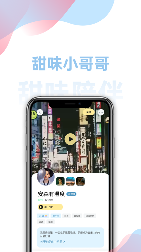 甜味陪伴app专属邀请口令官网版图3