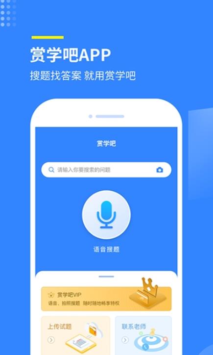 赏学吧APP官方版图2