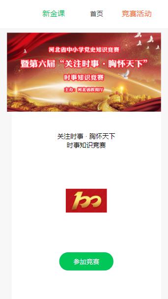 新金课考试中心答案图3