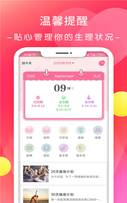 月经期排卵期日历app图片1